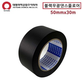 블랙 무광 댄스 플로어 테이프 라인 무대테이프 50mm, 1개