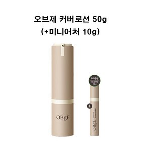 오브제 내추럴 올인원 커버 로션, 1개, 50g