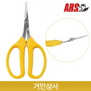 아루스 스텐 포도가위 320DX-M-BP / 곡가위 포도알솎기가위 샤인머스켓 일제 ARS, 1개