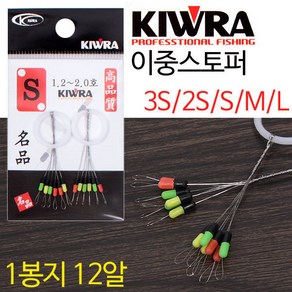 [붕어하늘] 키우라 이중스토퍼(KW-101) 전문가용 민물낚시