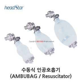 Headsta 수동식 인공호흡기 암부백 앰부백 성인용 소아용 유아용, HS-9288A(성인용), HS-6606(유아용), 1개