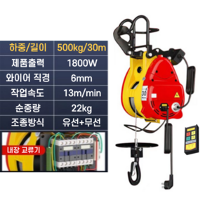 독일기술 고출력 무선 호이스트 산업용 리프트 전동 윈치 농업 가구 냉장고 운반, 타입B 2세대 500kg/30m 유선+무선리모컨, 1개