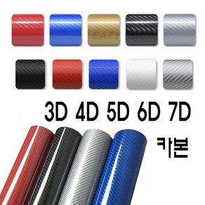 이지룸 3D 4D 5D 6D 7D 카본 시트지 자동차 랩핑 필름, 6D블랙, 1개