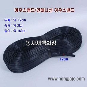 한누리팜마트/하우스밴드/안테나선 2kg(약 160m)/하우스끈, 1개