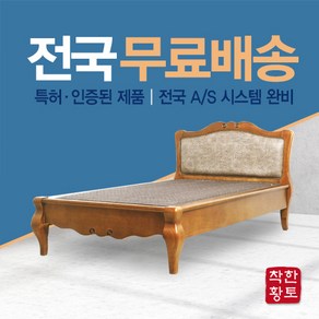 착한황토 신제품 출시 슈퍼싱글 엔틱 돌침대 흙침대 황토침대, 확장형 황토볼