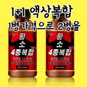 무계 황소 4종 복합 식물 액상 영양제 1L