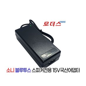 소니 블루투스 무선 스피커 SRS-XB3 Potable Wieless BLUETOOTH Speake시스템전용 15V 2.5A 국산어댑터, 어댑터 + 2구 파워코드 1.0M, 1개