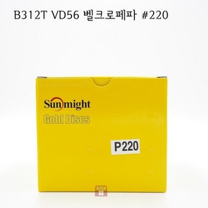 B312T 원형벨크로페파 #220 1박스 (태양연마/VD56/샌더/샌딩/찍찍이/디스크/sunmight/연마마트), 1개