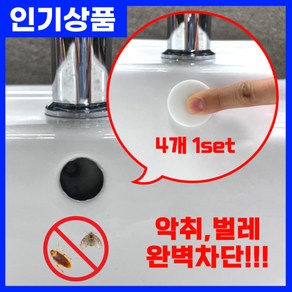 안시메온 화장실 하수구 냄새 벌레 차단 제거