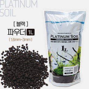 JUN 플래티넘 소일 (블랙/파우더/1.6-3mm) 1L / 수질정화안정 천연소재 CRS 수초용 바닥재, 1개