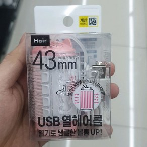 충전식 USB 열 헤어롤 43mm