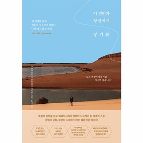 웅진북센 이 진리가 당신에게 닿기를 전 세계를 울린 영혼의 치유자가 전하는 다섯 가지 삶의 지혜, One colo  One Size, One colo  One Size