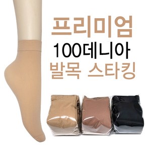 국산 두꺼운 100D 멀티 발목스타킹 앵클스타킹 앵클삭스 10켤레 묶음 벌크