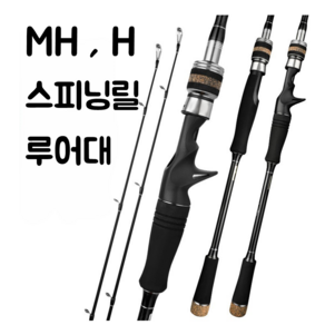 [진또낚시] 빅게임 스피닝릴 타입 MH / H 더블초릿대 파핑 지깅로드 대방어 부시리 대광어 대삼치