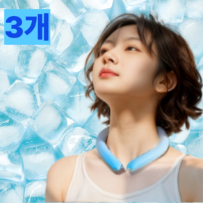 디엠디 (1+1+1) 얼음 목걸이 넥쿨러 3개, 블루