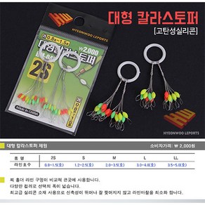 현우 대형 칼라 스토퍼 멈춤고무 O형, S (1.2 ~ 2.5호), 1개