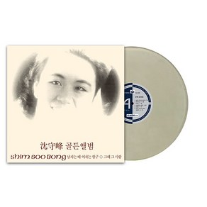 심수봉 - 골든앨범 [180g Transparent Natural Color LP][Limited]