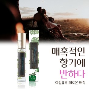 [설레이는 첫향기] 남성 향수 1위 40대 남자 페르몬향수 남성 향수 베스트 5 향기좋은 인기향수 best pefume fo men