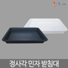 정사각 민자 화분받침대 3호, 블랙, 1개