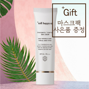 셀해피코 무기자차 톤업 선크림(SPF50+) 촉촉하고 순한 선크림, 1개, 50g