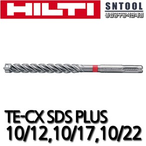 힐티 TE-CX 10mm SDS기리 (10/120mm)(10/170mm)(10/220mm) 드릴비트 4날 SDS비트 네날기리 HILTI, 10/120, 1개