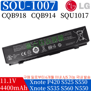 LG SQU1007 SQU1017 호환용 ND560 S550 P420 PD420 N560 SD550 N550 EAC61538601 EAC61538614 (배터리 모델명 확인) Z, 1개