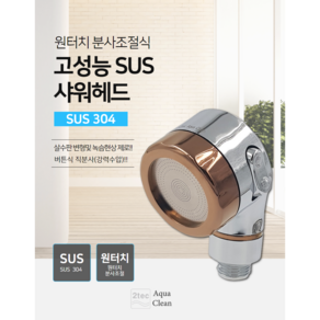 2TEC SUS 살수판 미용실 미니헤드 세발헤드 세면대 겸용샤워기 미니 골드링, 미니골드링, 1개