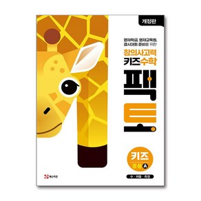 매스티안 팩토 키즈 응용A