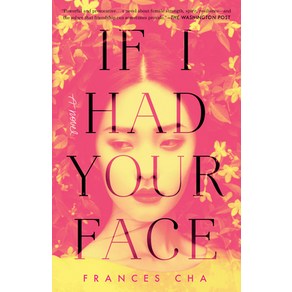 (영문도서) If I Had You Face Papeback, Ballantine Books, English, 9780593129487