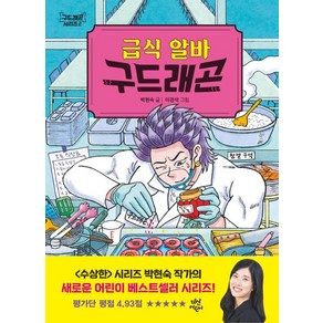 급식 알바 구드래곤, 다산어린이, 구드래곤 시리즈