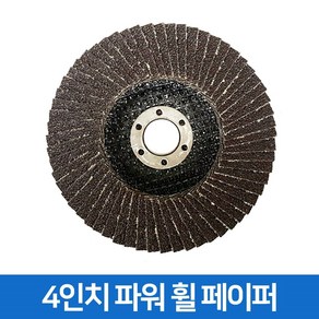 GLT 4인치 그라인더날 해바라기 파워 휠 페이퍼 페파 #60, 1개