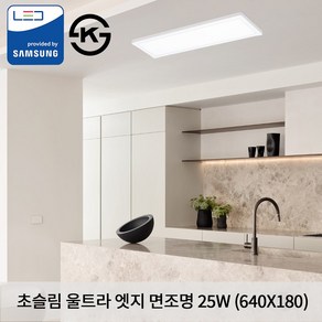 KW LED 초슬림 울트라 엣지 평판조명 640 X 180 X 22.5mm 25W 국산 KS 면조명 주광색 5700K