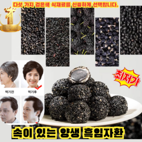 [0설탕] 속이 있는 양생 흑임자환 호두 오디 흑임자환 / 한 입에 터지는 맛이 시원함, 100g*1+1, 100g