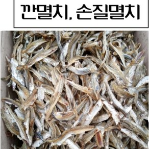 깐멸치 손질멸치 배가른멸치 100g.200g.300g.500g.900g.1kg 완도청정지역 주인직 손질후발송