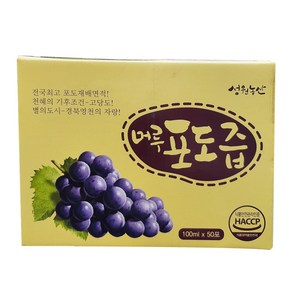 NFC착즙 달콤한 성원농산 머루포도즙, 50개, 100ml