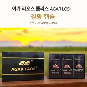 아가 라오스 플러스 침향유 AGAR LOS+ 침향 캡슐