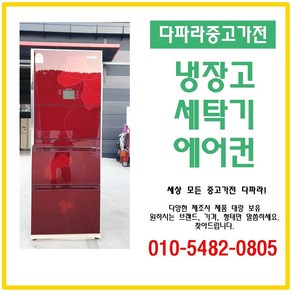 LG전자 디오스 중고냉장고 스탠드형 김치냉장고 중고김치냉장고 엘지중고냉장고 310리터, 중고 김치 냉장고