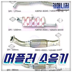 라비타 전소음기 전파이프 중소음기 중파이프 후소음기 후파이프 자동차, 1개