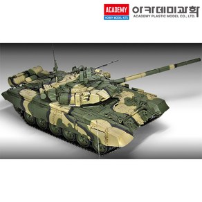 1/35 러시아 T-90A 탱크 밀리터리 프라모델 아카데미과학 13418 (안전 포장 배송)