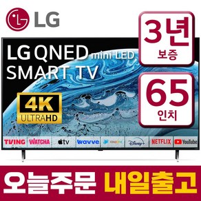 LG전자 65인치(165cm) 퀀텀닷 QNED 나노셀 울트라HD UHD 4K 스마트 미니 LED TV 65QNED83 유튜브 넷플릭스 디즈니 미러링, 고객직접설치, 65인치, 스탠드형