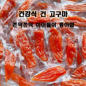 건 고구마 말랭이, 통(소)고구마, 1개, 1000g(15~21개)