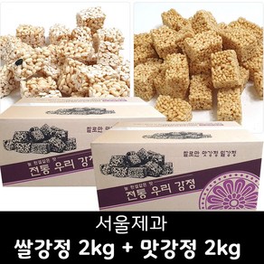 서울제과 우리강정 2박스 ( 쌀강정2kg+맛강정2kg) (대용량) / 명절상품