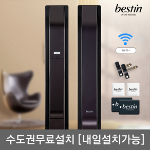 [수도권 방문설치] 베스틴 와이파이 푸시풀 도어록 IDL-401S(버건디) 카드키4개+비상키2개+번호키 0.1초에 잠기는 스피드락 실시간출입확인 푸쉬풀 현관문 디지털도어락, 화요일, 베스틴 IDL-401S, 방문설치