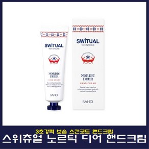 반디 스위츄얼 노르딕 디어 핸드크림 100ml, 3개