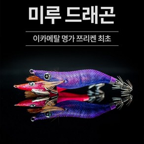 쯔리켄 미루드래곤 2.5 오모리그전용에기 한치