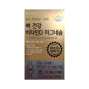 리튠 뼈건강 비타민D 마그네슘(24g400mg60캡슐) 2개월, 1개, 60정