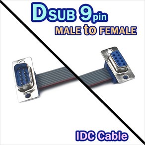 DSUB IDC케이블 9핀 MALE to FEMALE UL2651 디서브9S 9P 암 수, 10cm (100mm)