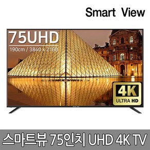 스마트뷰 75인치 TV J75PE UHD 4K HDR10 중소기업 TV 기사설치배송, 01_스마트뷰 J75PE_수도권(기사방문설치), 방문설치, 벽걸이형, 189cm/75인치