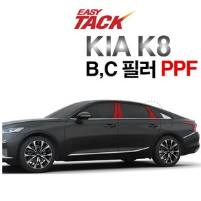 K8 PPF필름 B C 필러 생활보호 기스방지 필름