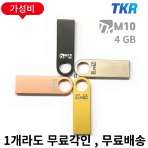 나를 능력자로 만드는 USB TKR 정품 M10 메탈바디 USB2.0, M10- 4G, 핑크